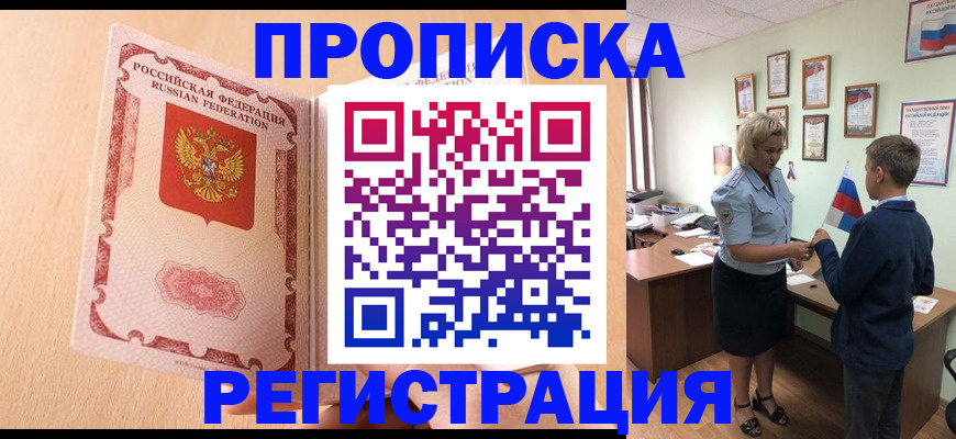 временная регистрация надежно в Смоленске