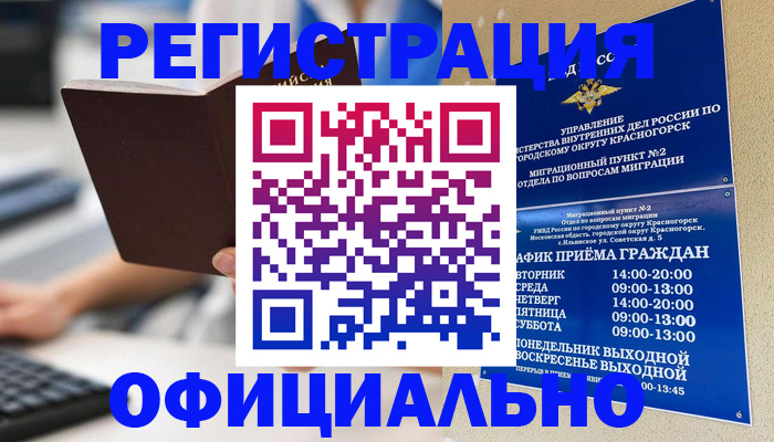 прописка для работы в Смоленске