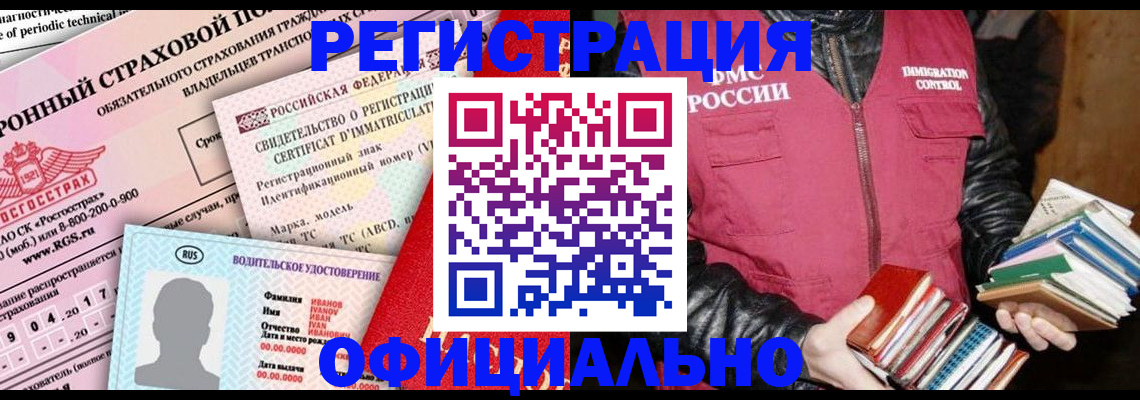 миграционный учет в Смоленске
